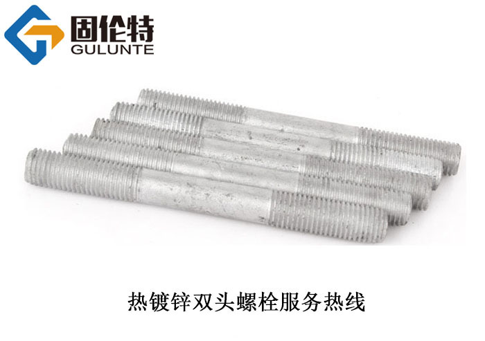 熱鍍鋅雙頭螺栓價(jià)格