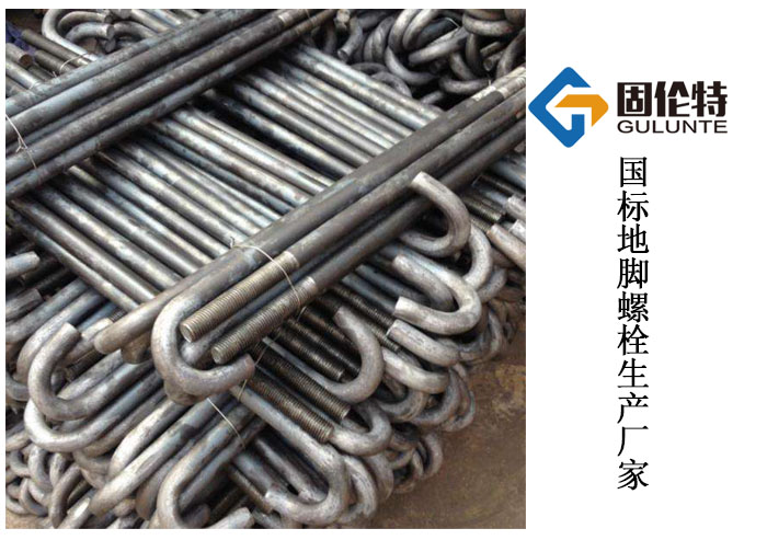 直埋地腳螺栓 直埋地腳螺栓