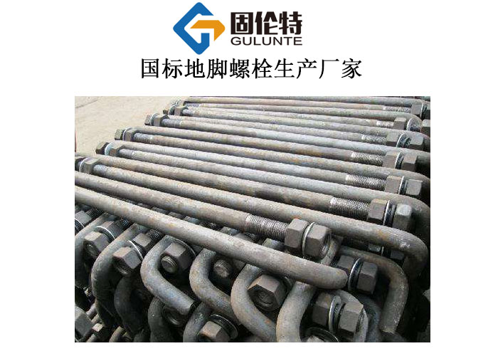 預埋地腳螺絲 預埋地腳螺絲