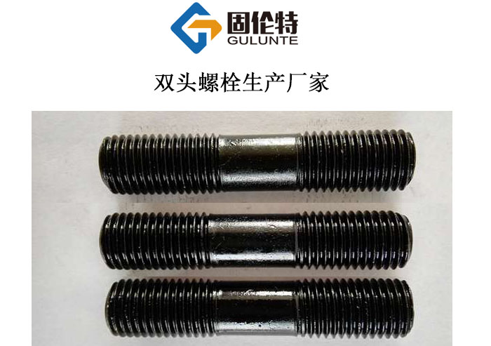 雙頭螺柱標(biāo)準(zhǔn)號(hào) 雙頭螺柱標(biāo)準(zhǔn)號(hào)