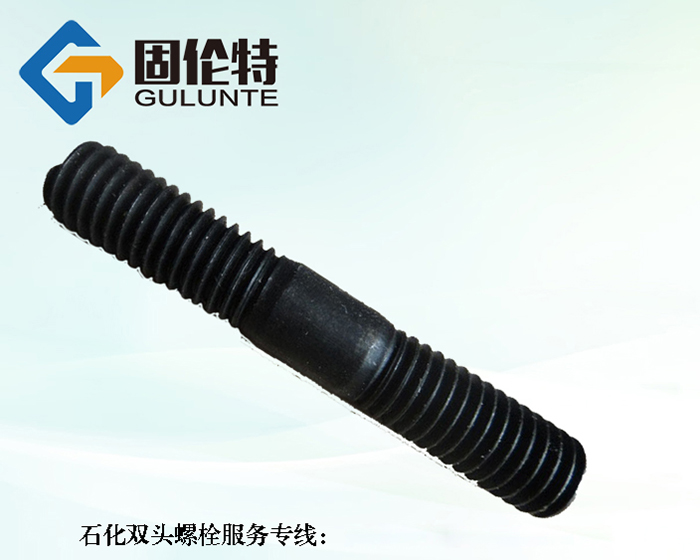 高溫高壓雙頭螺栓生產廠家