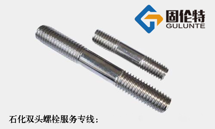 雙頭螺栓生產商廠家直銷批發價格