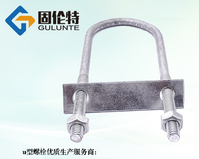 供應(yīng)u型螺栓廠(chǎng)家直銷(xiāo)批發(fā)價(jià)格